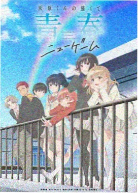 热血战斗番